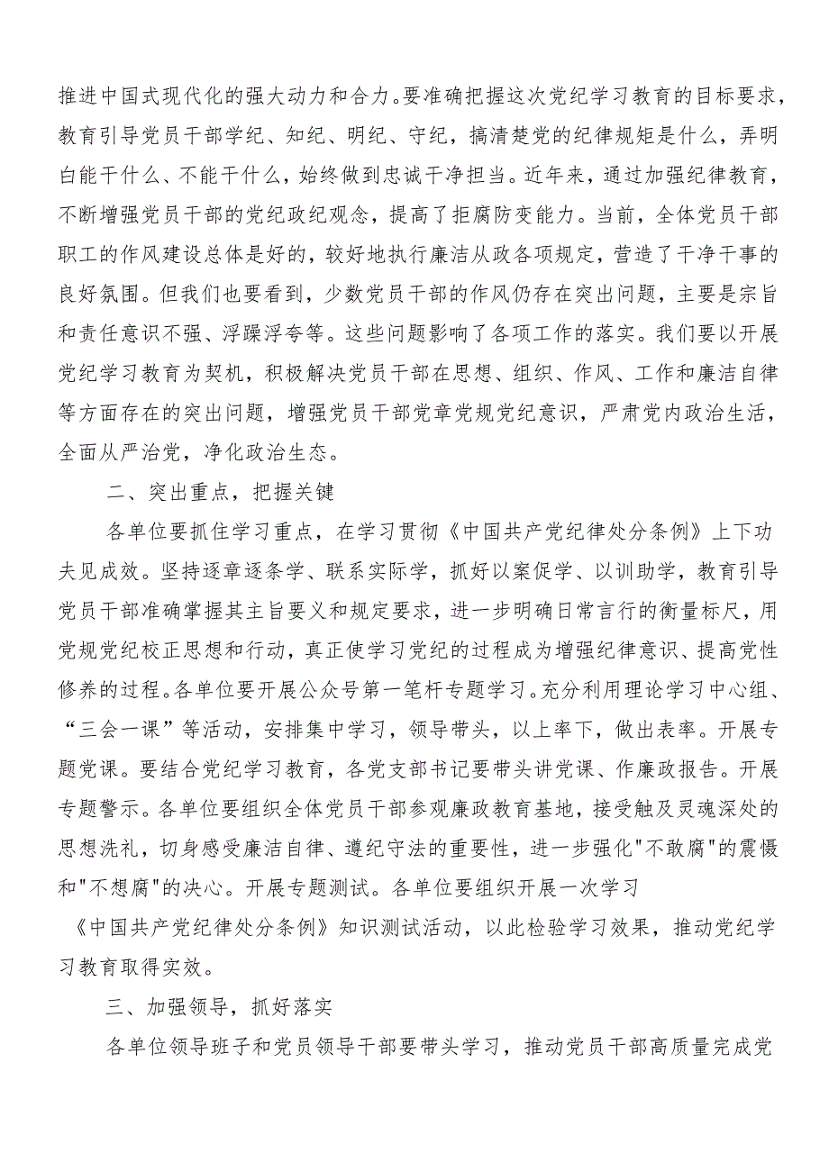 7篇学习领会2024党纪学习教育的交流发言材料后附三篇动员会领导讲话及3篇专题党课讲稿.docx_第3页