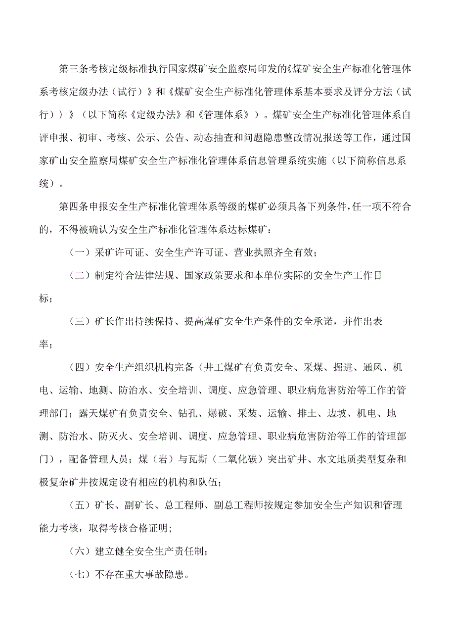贵州省能源局关于印发《贵州省煤矿安全生产标准化管理体系考核定级实施细则(试行)》的通知.docx_第2页