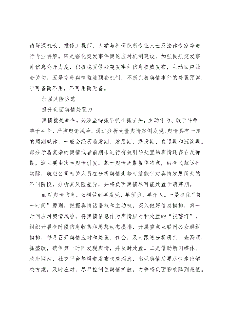 基于航空公司特点的舆情应对和处置思考.docx_第3页
