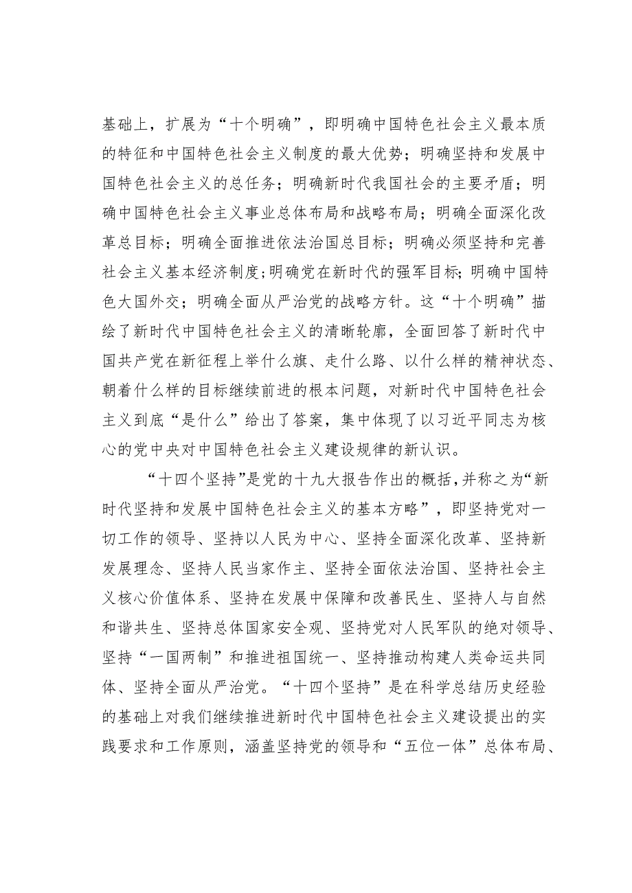 党课讲稿：坚持不懈用党的创新理论凝心铸魂.docx_第2页