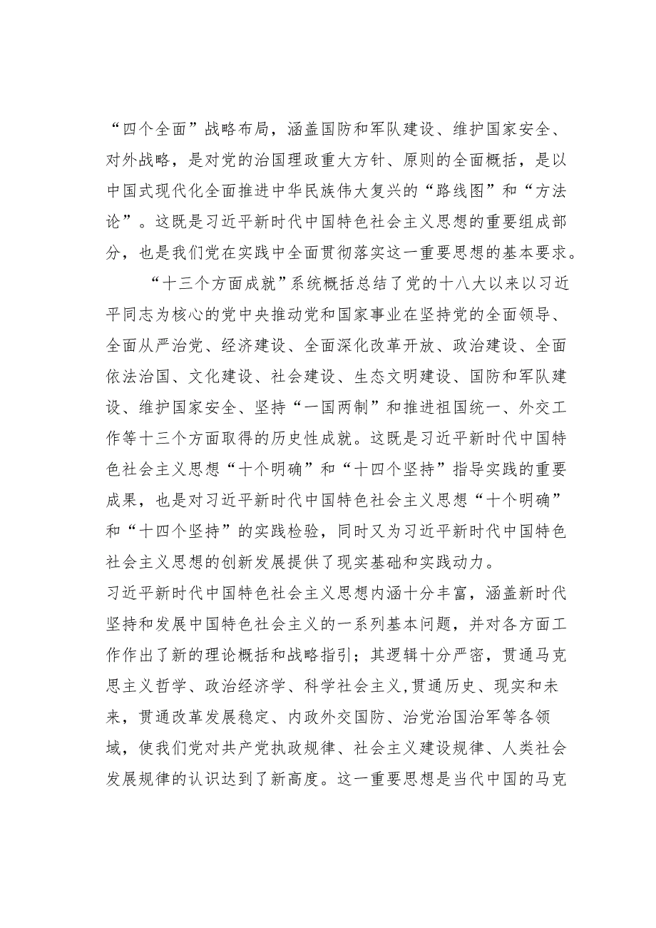 党课讲稿：坚持不懈用党的创新理论凝心铸魂.docx_第3页
