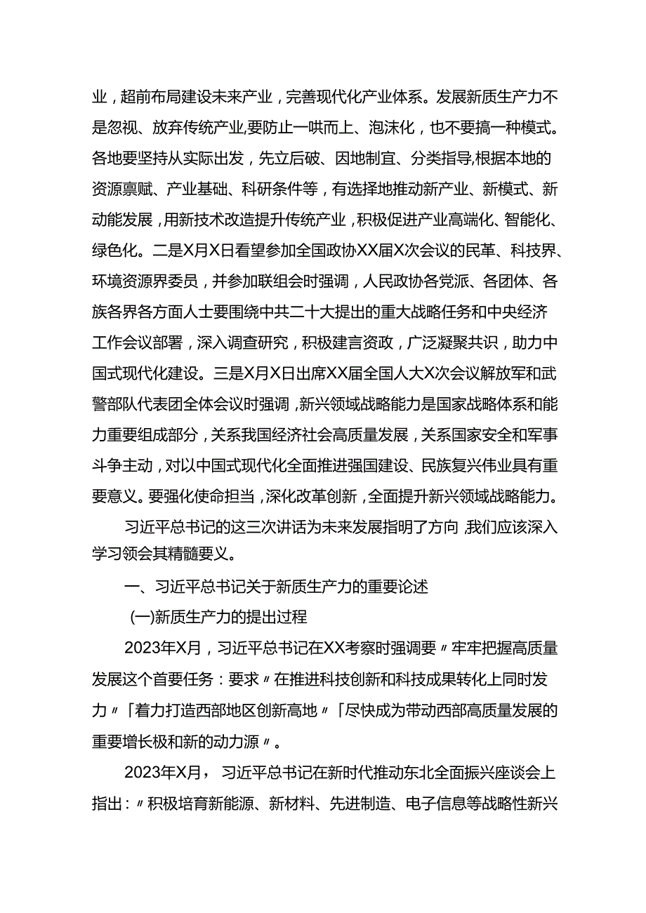 党员领导干部学习两会重要讲话精神研讨发言、心得体会材料汇编（6篇）.docx_第2页