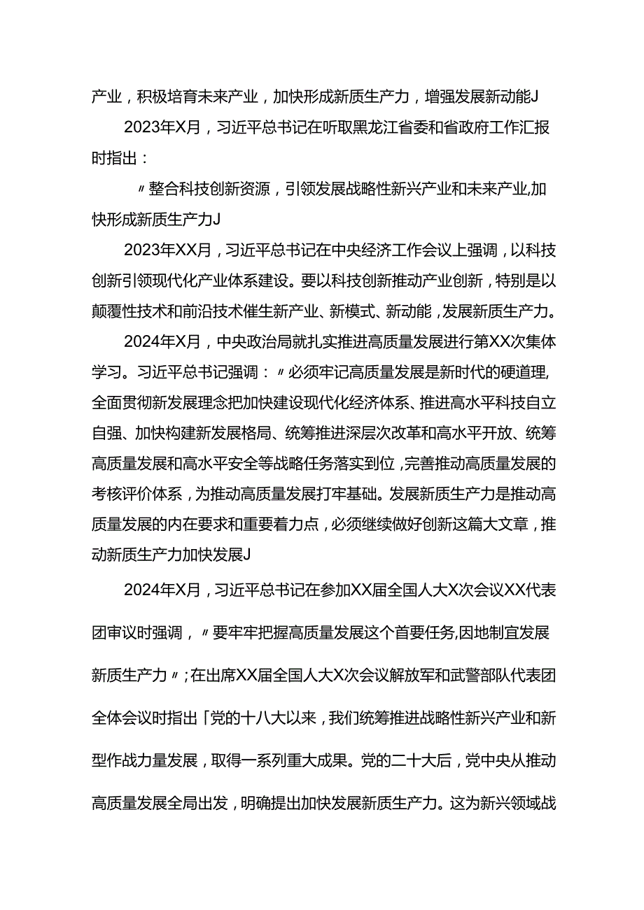 党员领导干部学习两会重要讲话精神研讨发言、心得体会材料汇编（6篇）.docx_第3页