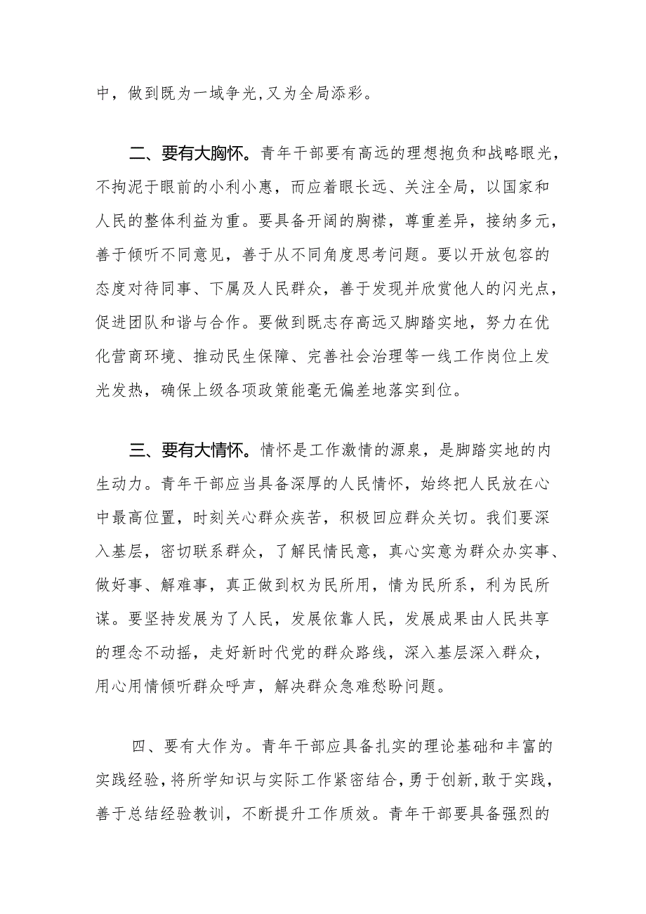 在2024年“五四”青年座谈会上的发言材料讲稿5篇.docx_第3页