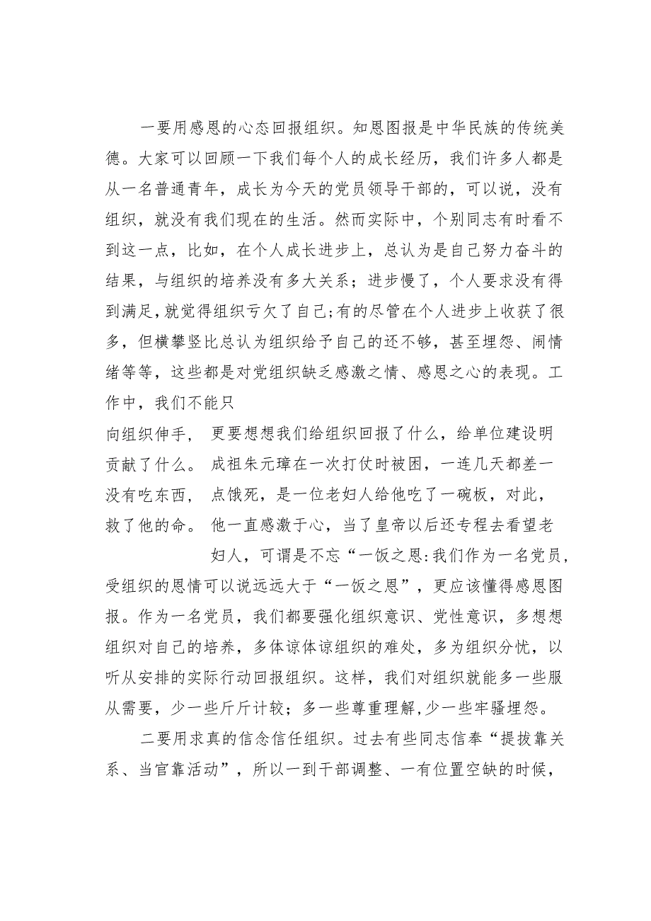 党课讲稿：不忘初心保持定力在四个正确对待中彰显党性.docx_第2页