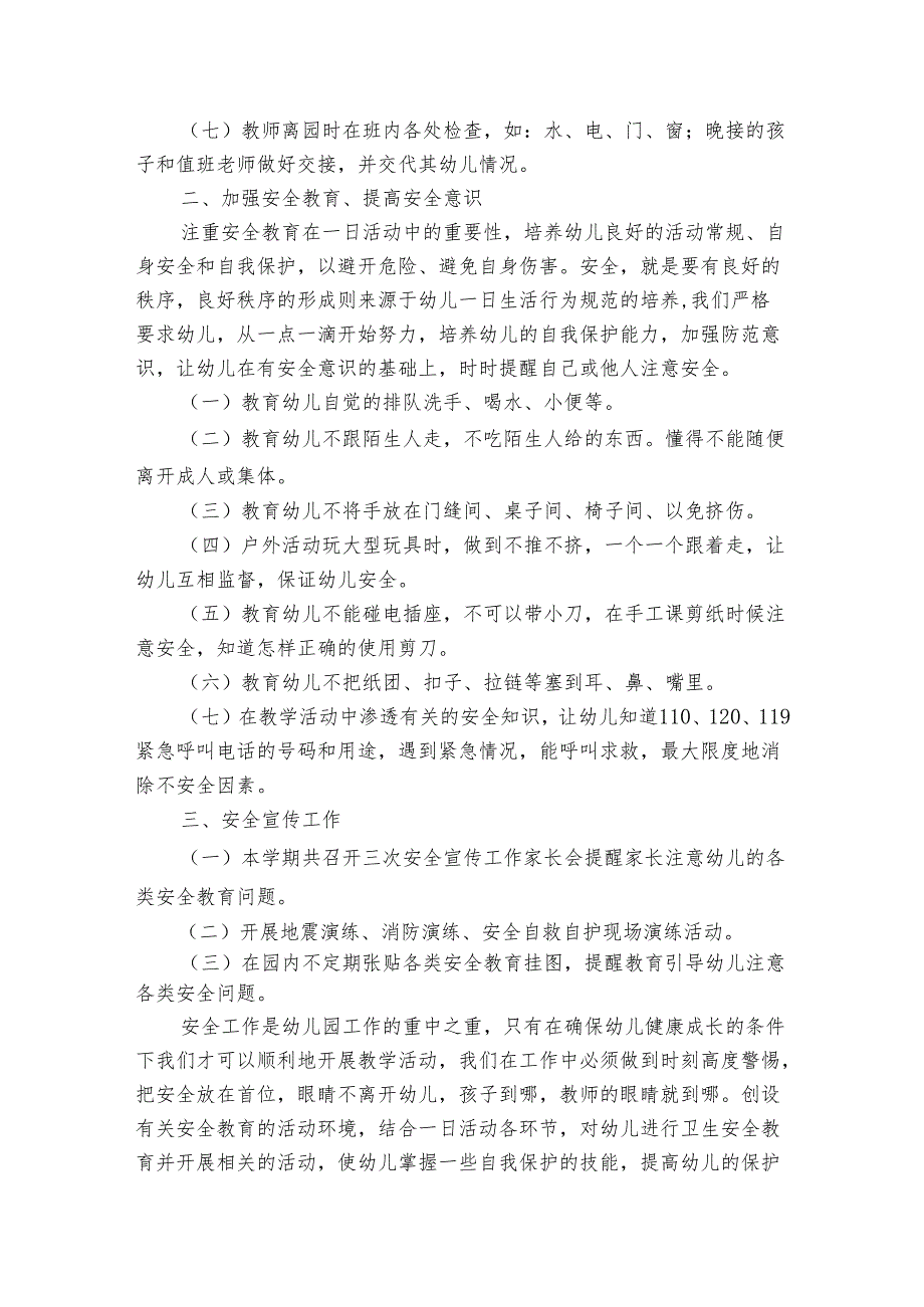 学前班安全教育工作总结（3篇）.docx_第3页