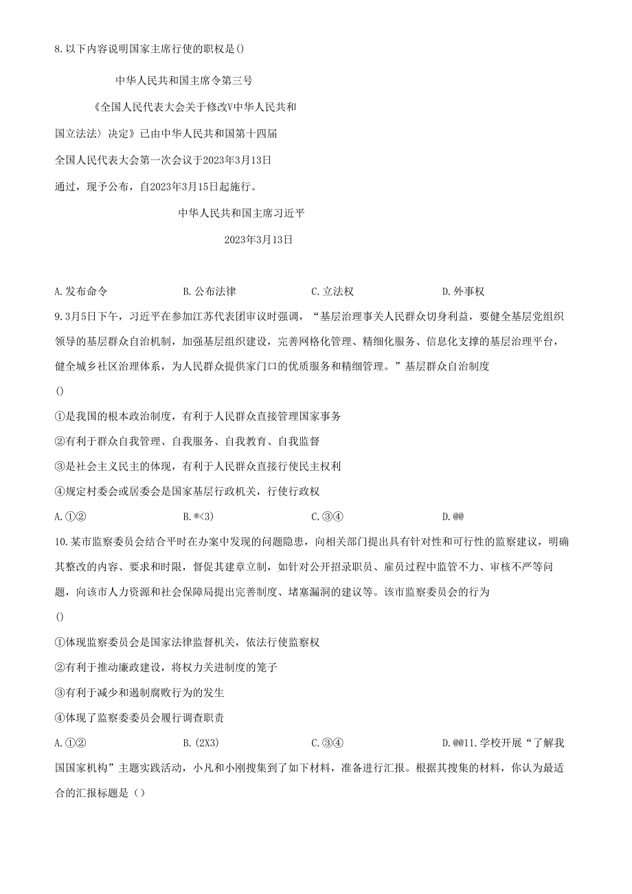 精品解析：北京市第二中学教育集团20222023八年级下学期期末道德与法治试题（原卷版）.docx_第3页