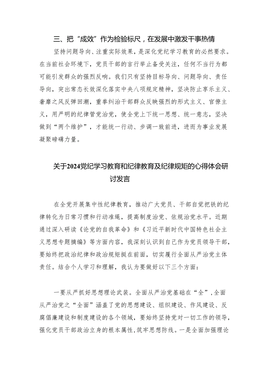 学习党纪培训教育心得体会精选（共八篇）.docx_第2页