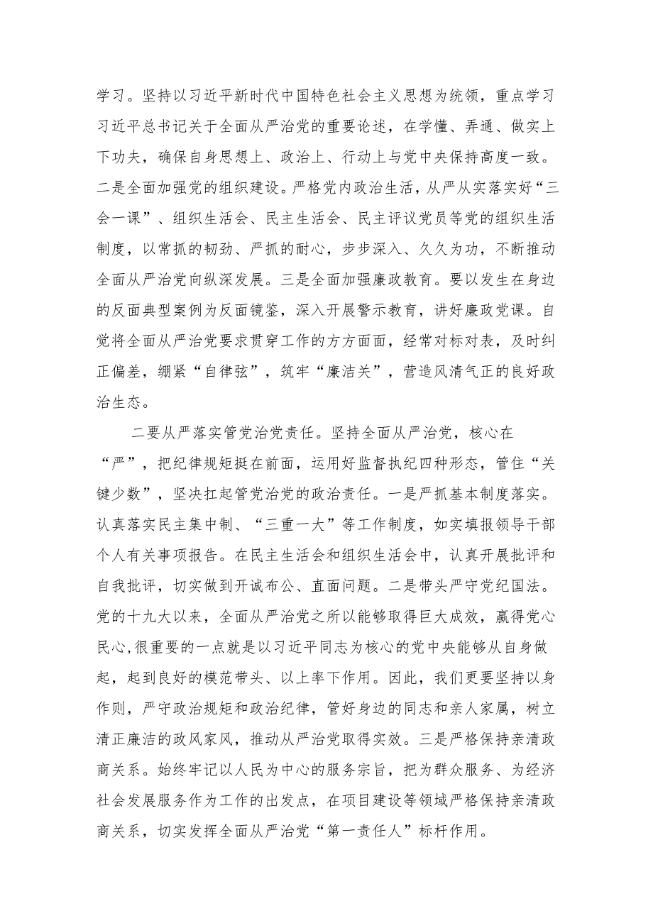学习党纪培训教育心得体会精选（共八篇）.docx_第3页