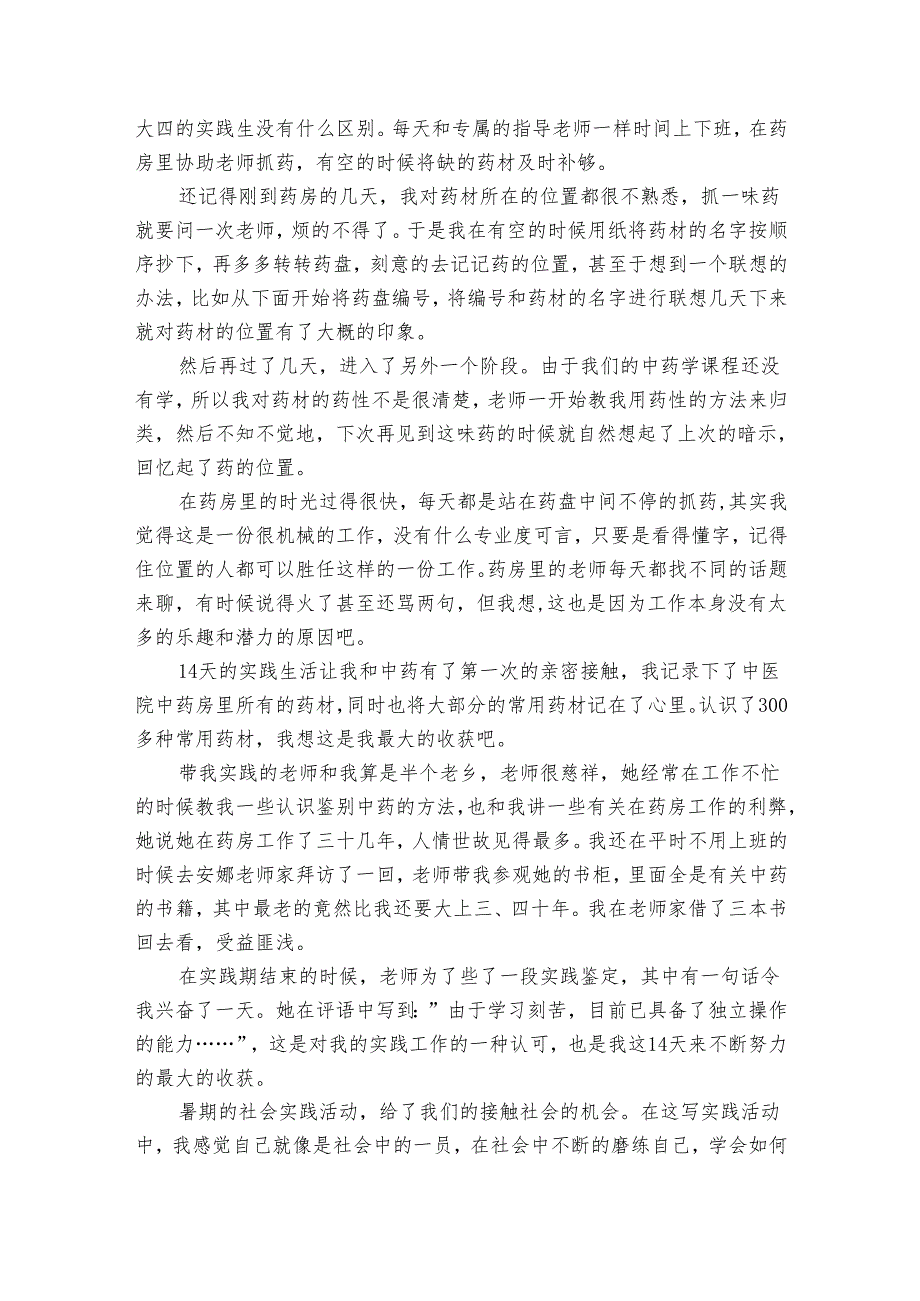 关于医院的社会实践报告（通用10篇）1.docx_第3页