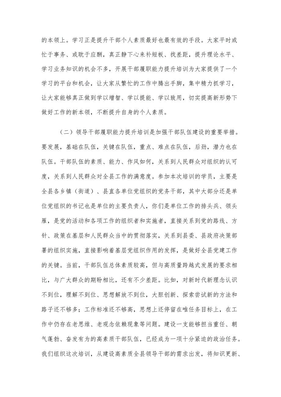 领导干部履职能力提升培训上的动员讲话(1).docx_第2页