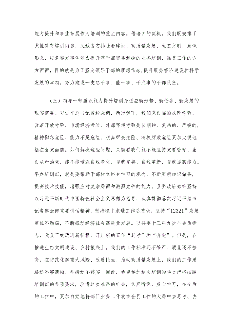 领导干部履职能力提升培训上的动员讲话(1).docx_第3页