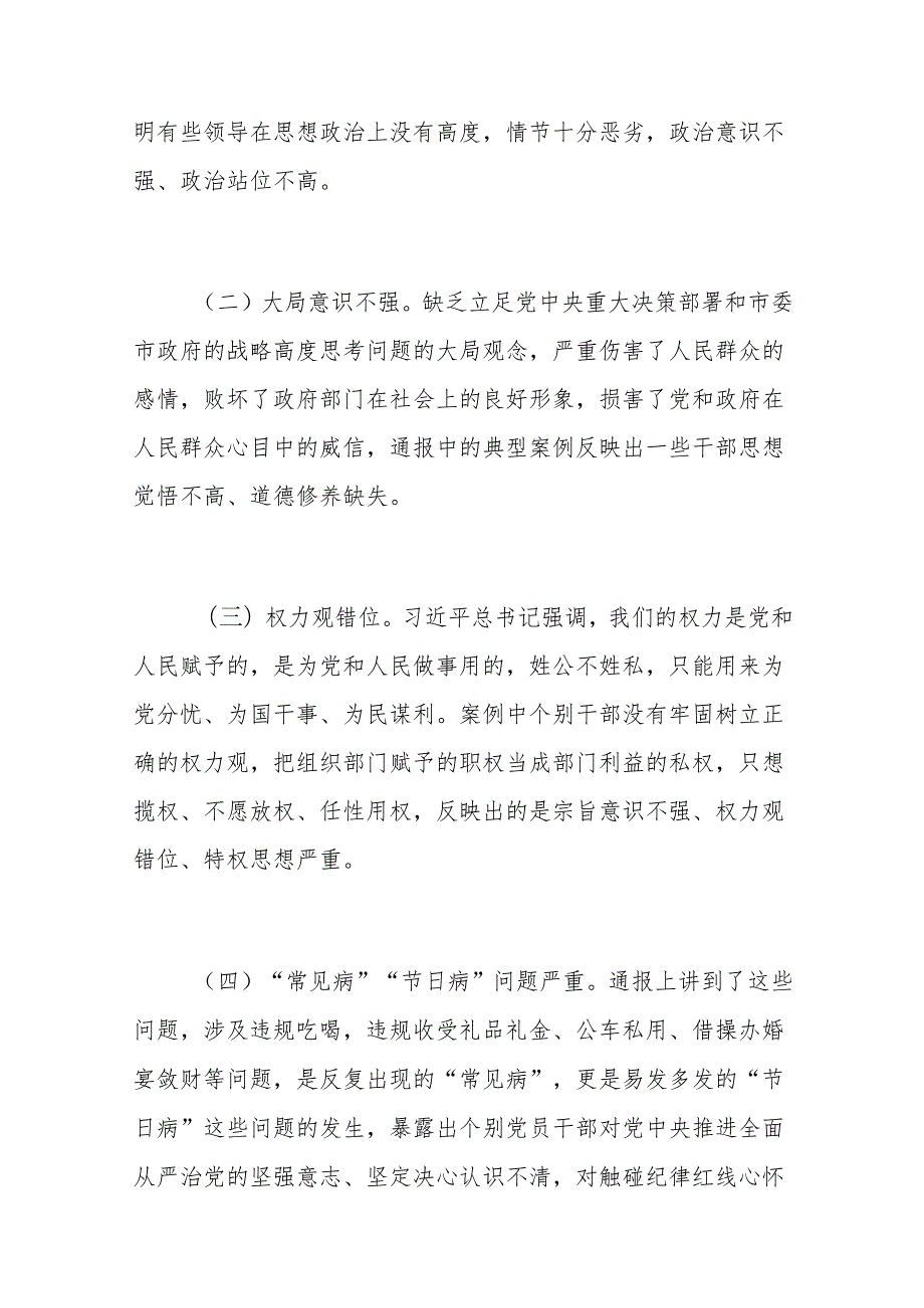 警示教育大会讲话稿2篇.docx_第2页