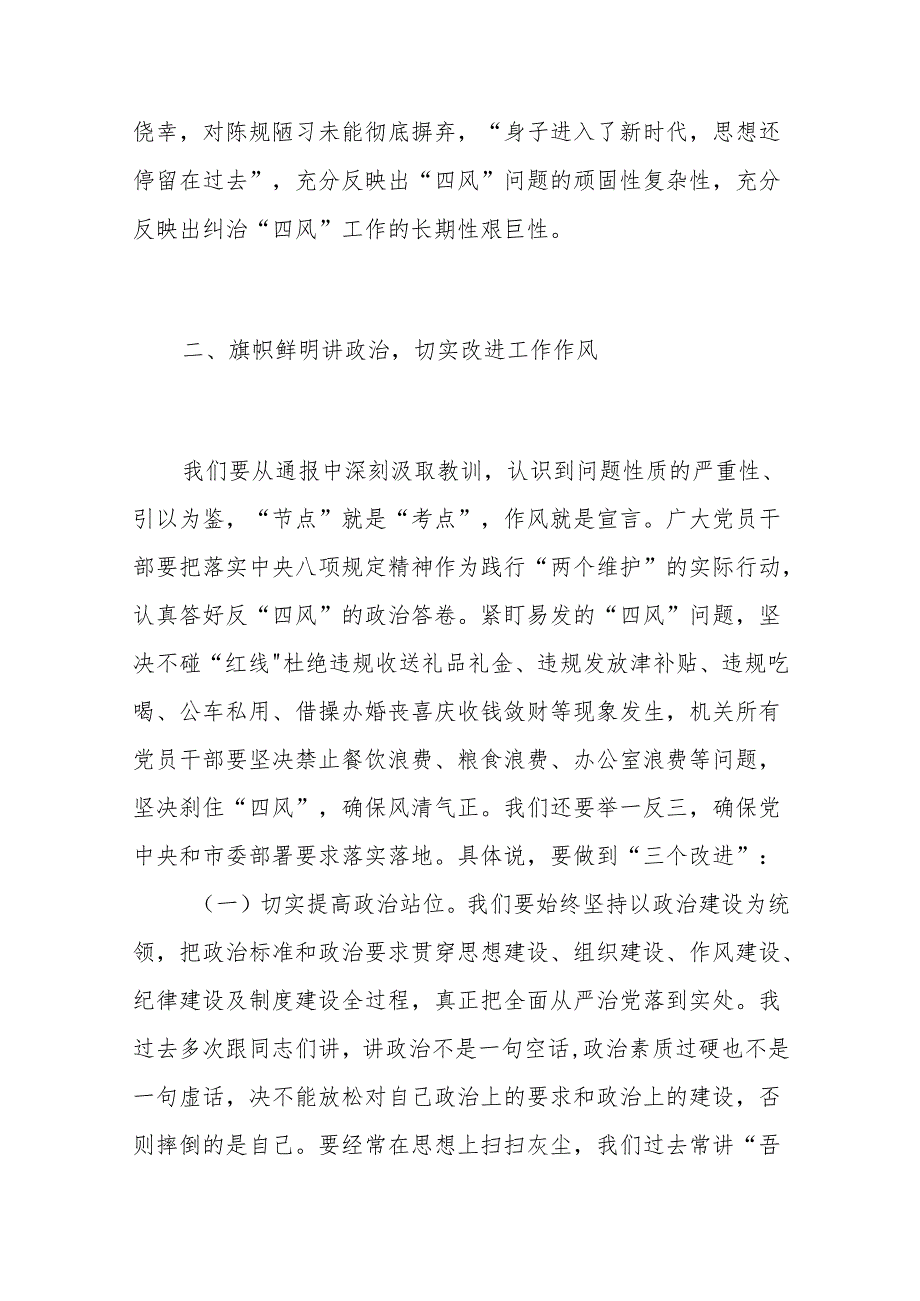 警示教育大会讲话稿2篇.docx_第3页