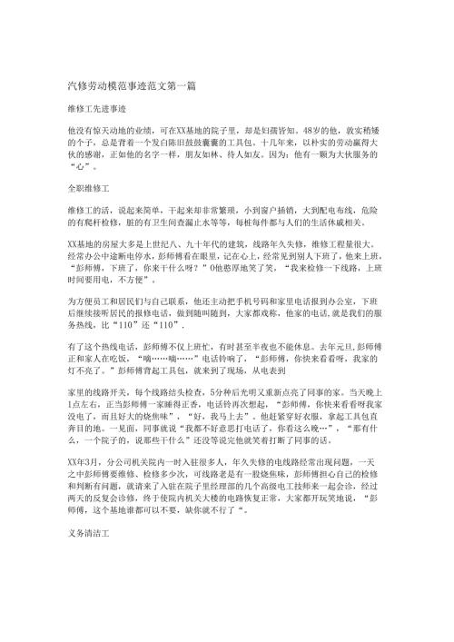 新汽修劳动模范事迹范文9篇.docx