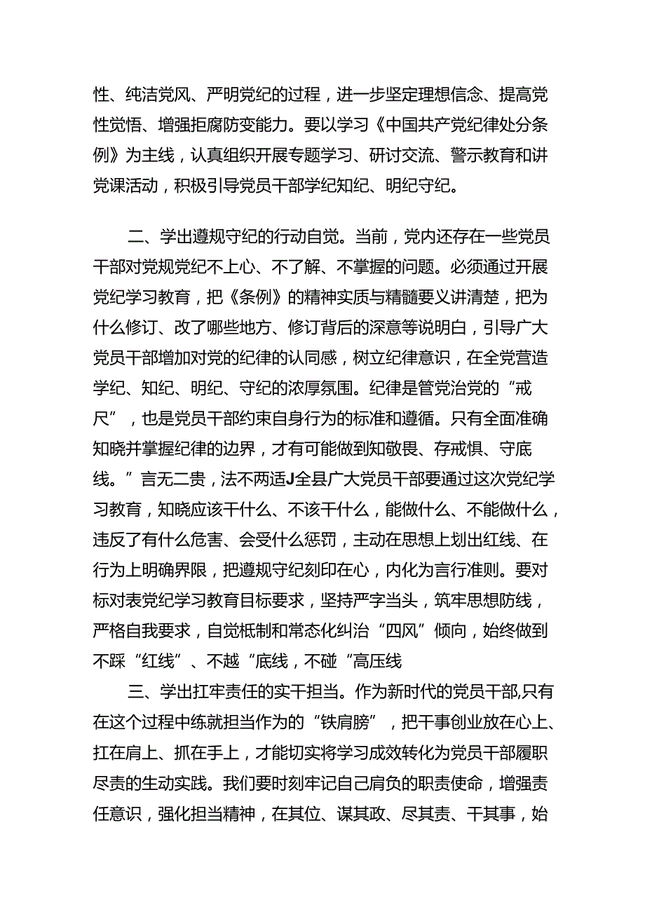 县委书记党纪学习教育读书班研讨发言提（共12篇）.docx_第2页