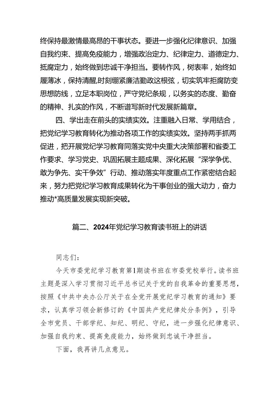 县委书记党纪学习教育读书班研讨发言提（共12篇）.docx_第3页