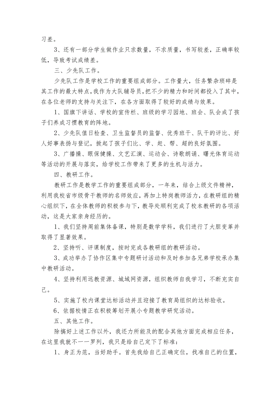 小学四年级教师的20222024述职报告工作总结范文（3篇）.docx_第2页