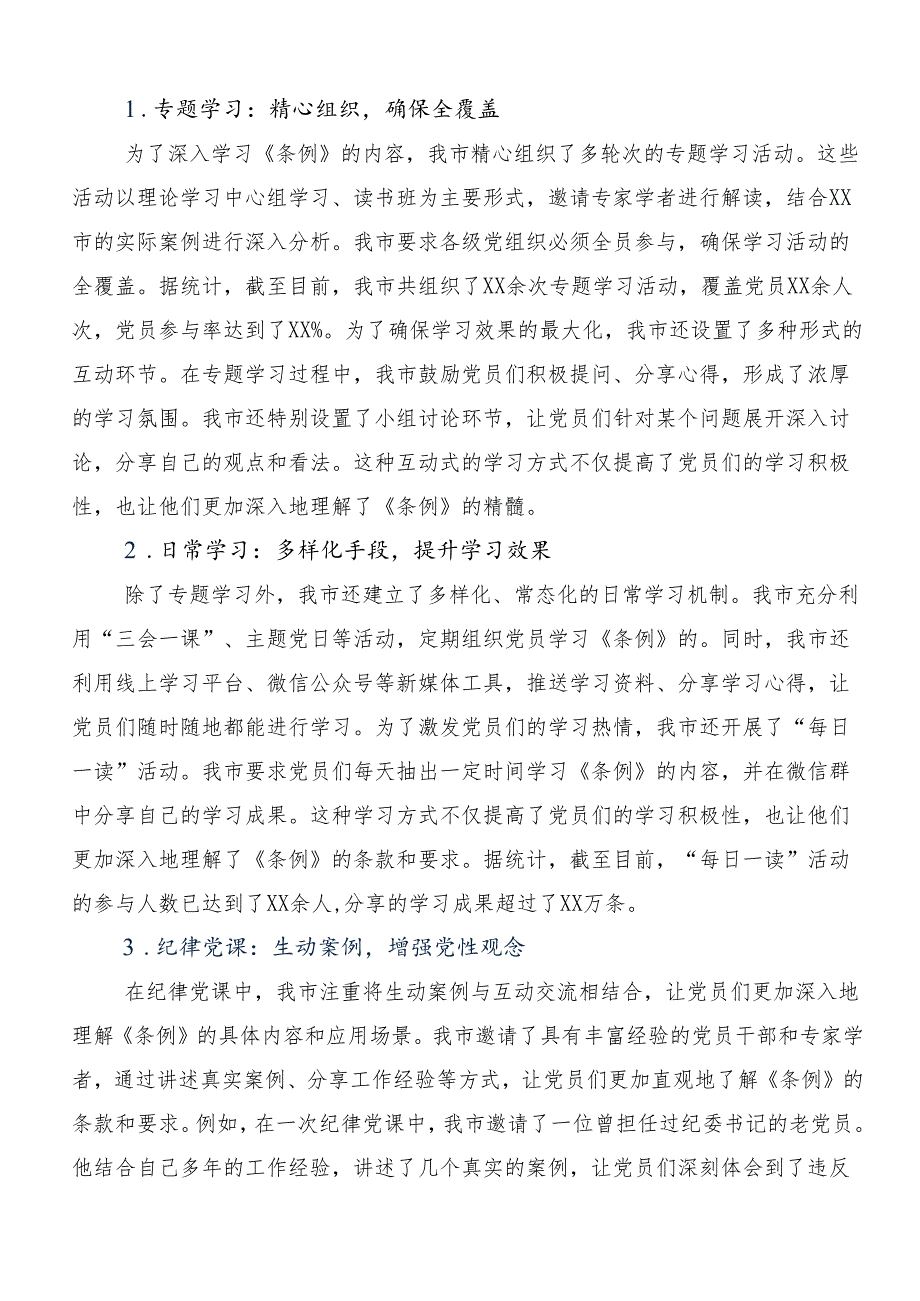 7篇汇编2024党纪学习教育开展情况汇报内含简报.docx_第3页