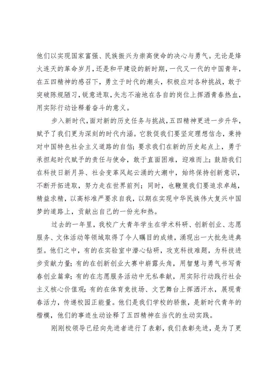 3篇在五四青年表彰大会上的讲话在五四青年表彰大会暨青年论坛上的讲话.docx_第2页