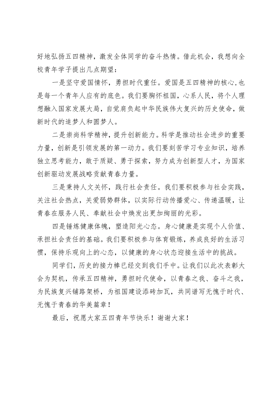 3篇在五四青年表彰大会上的讲话在五四青年表彰大会暨青年论坛上的讲话.docx_第3页