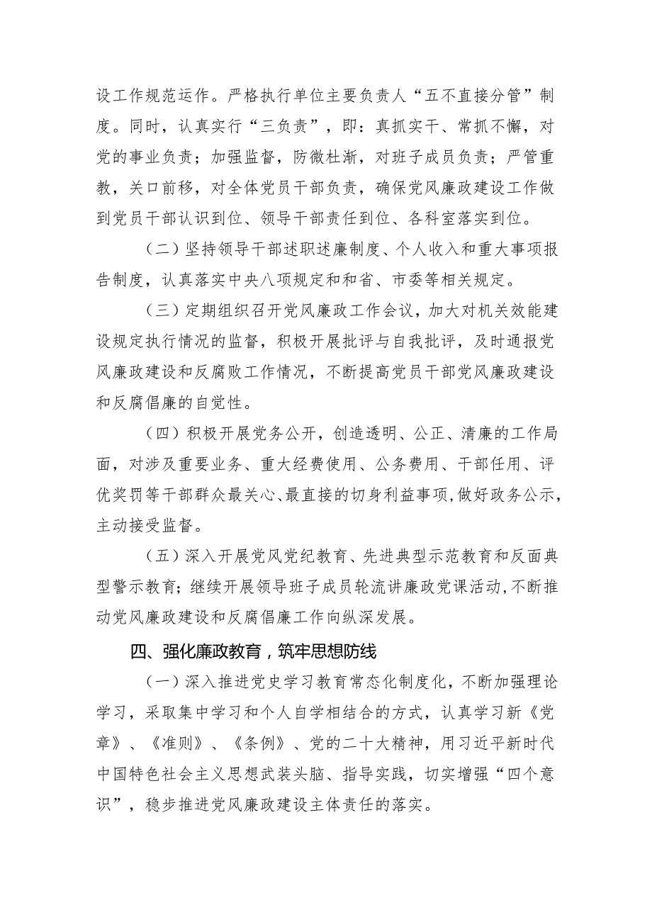 2024年党风廉政建设和反腐败工作计划范文精选(7篇).docx_第3页