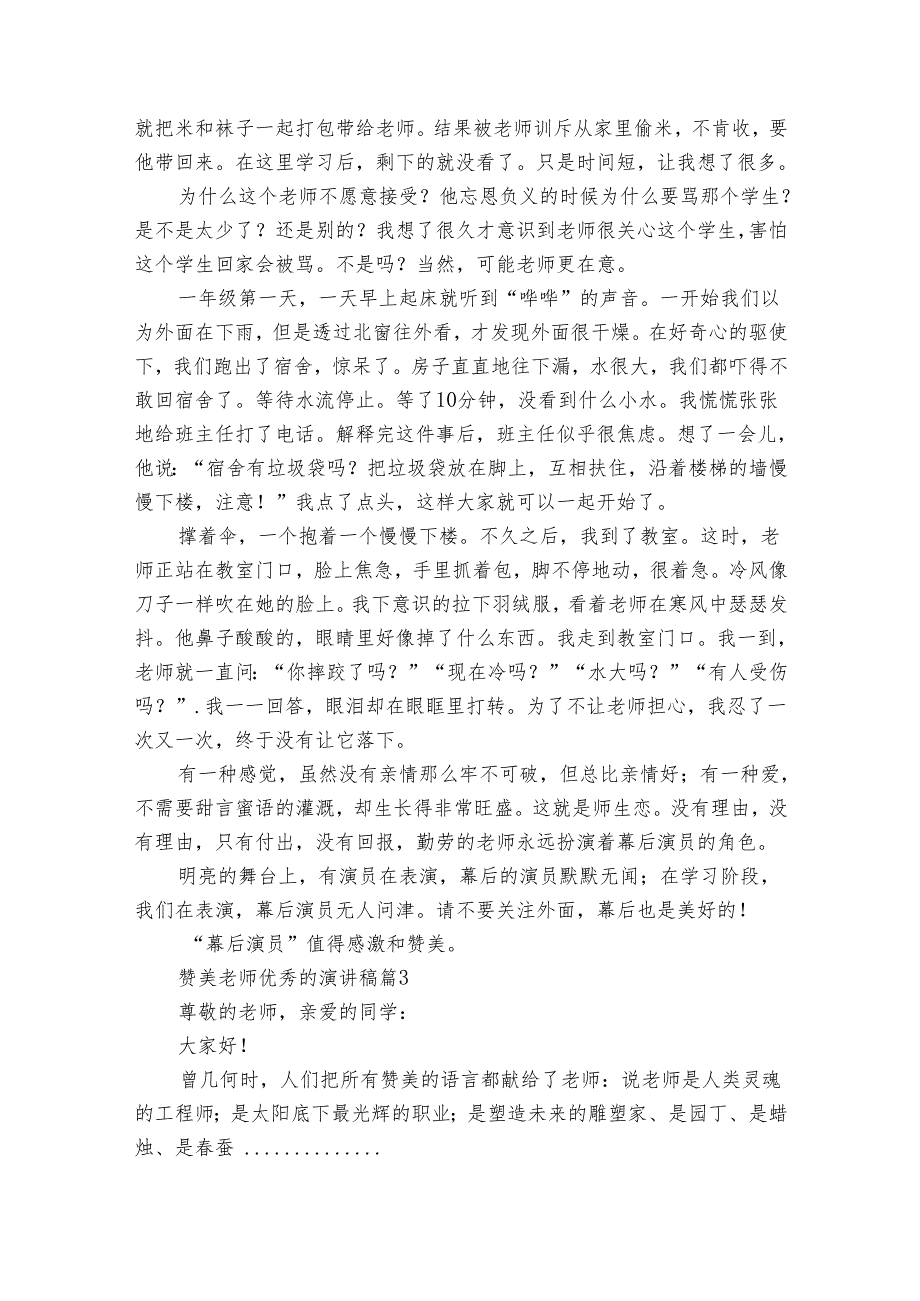 赞美老师优秀的演讲稿（32篇）.docx_第2页