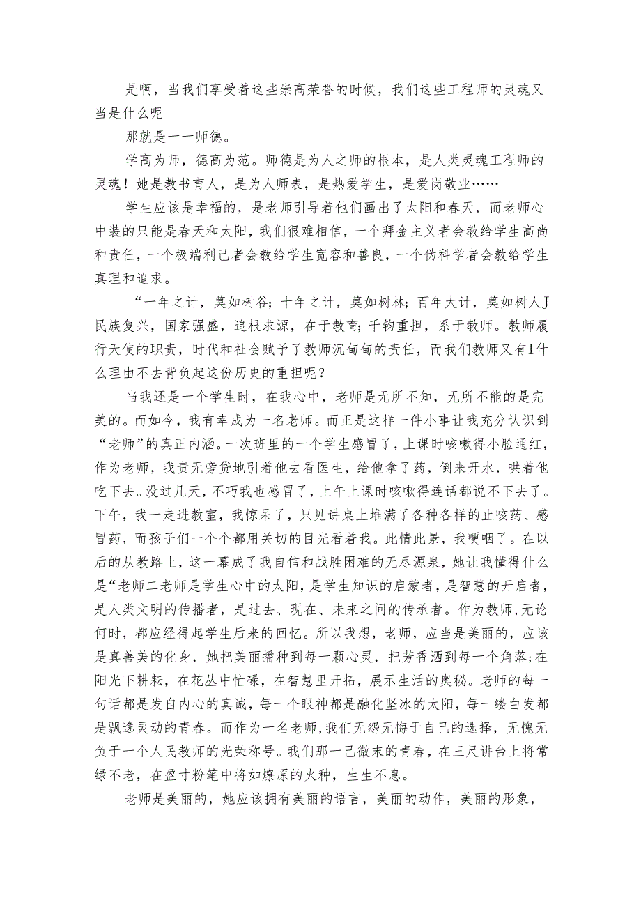 赞美老师优秀的演讲稿（32篇）.docx_第3页