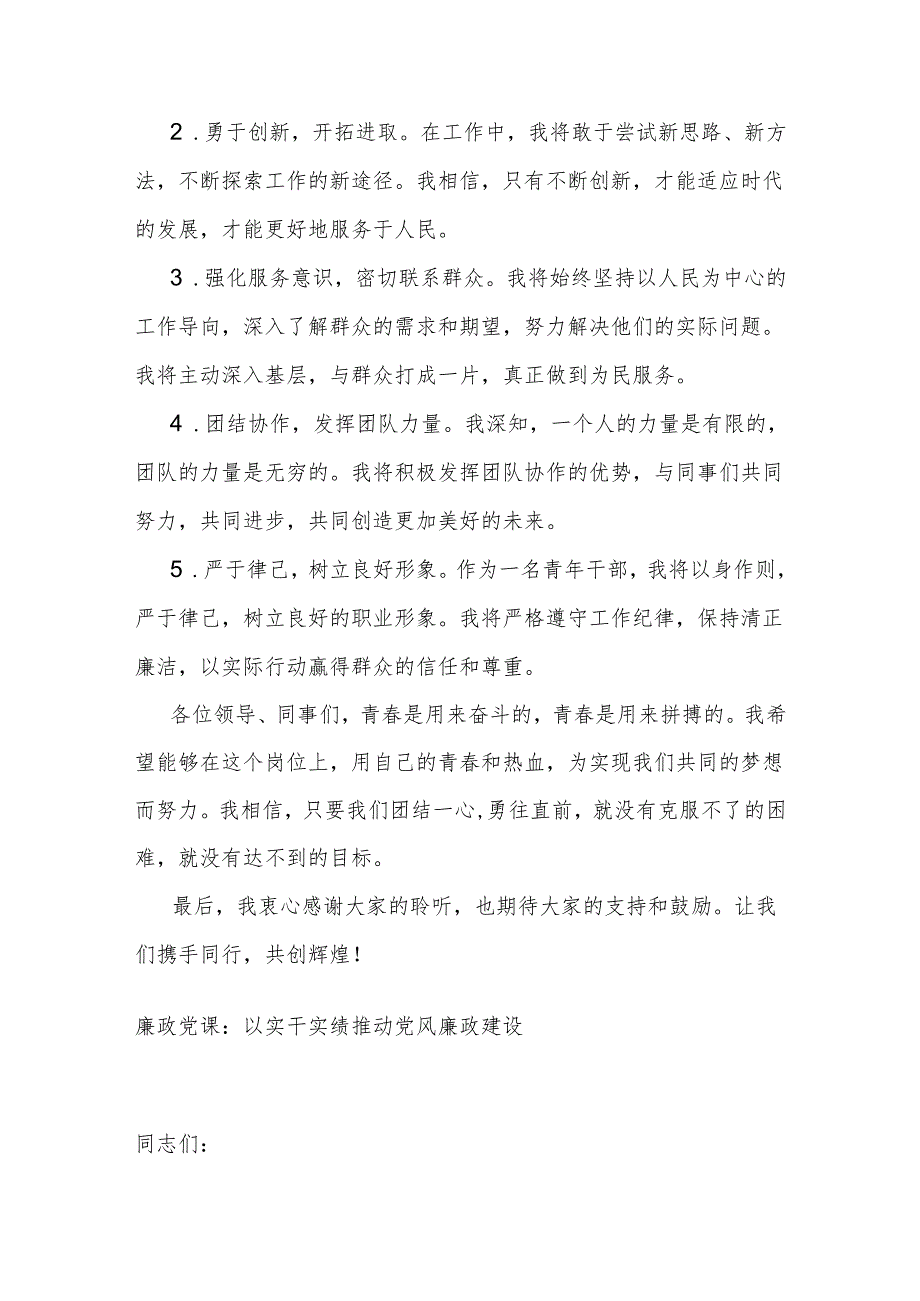 青年干部岗位竞选发言稿(1).docx_第2页