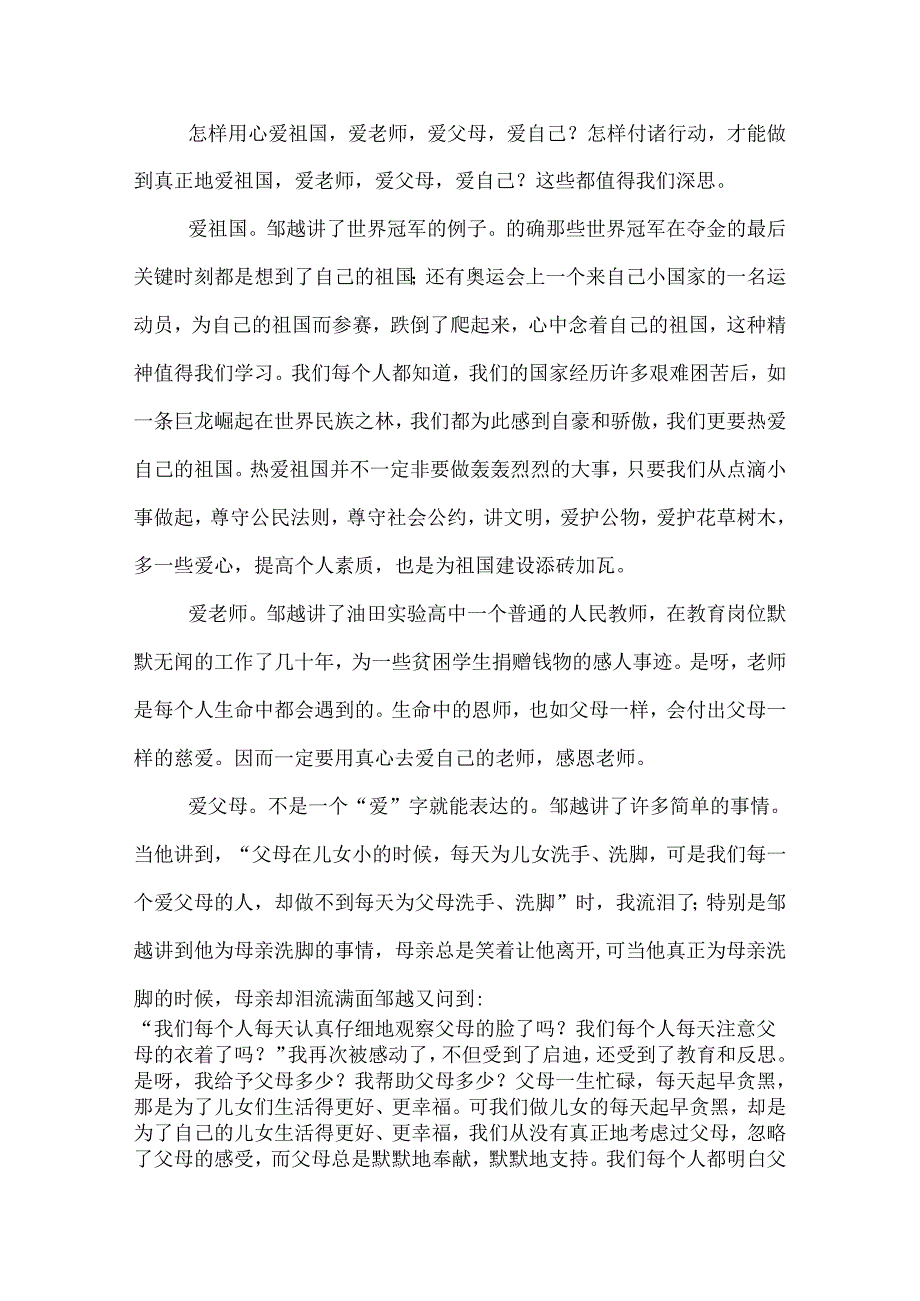 邹越演讲观后感 精选.docx_第2页
