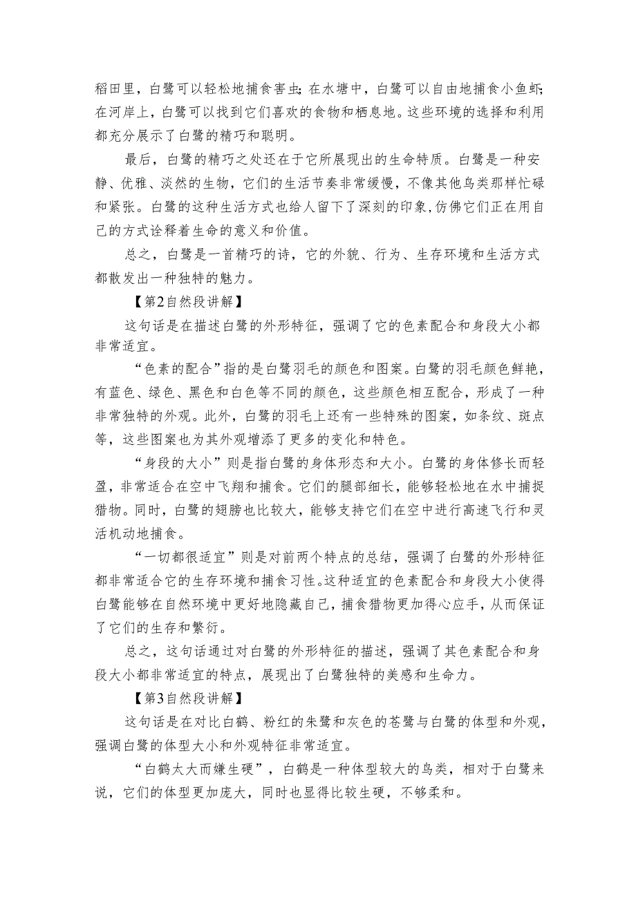1《白鹭》公开课一等奖创新教学设计7.docx_第2页