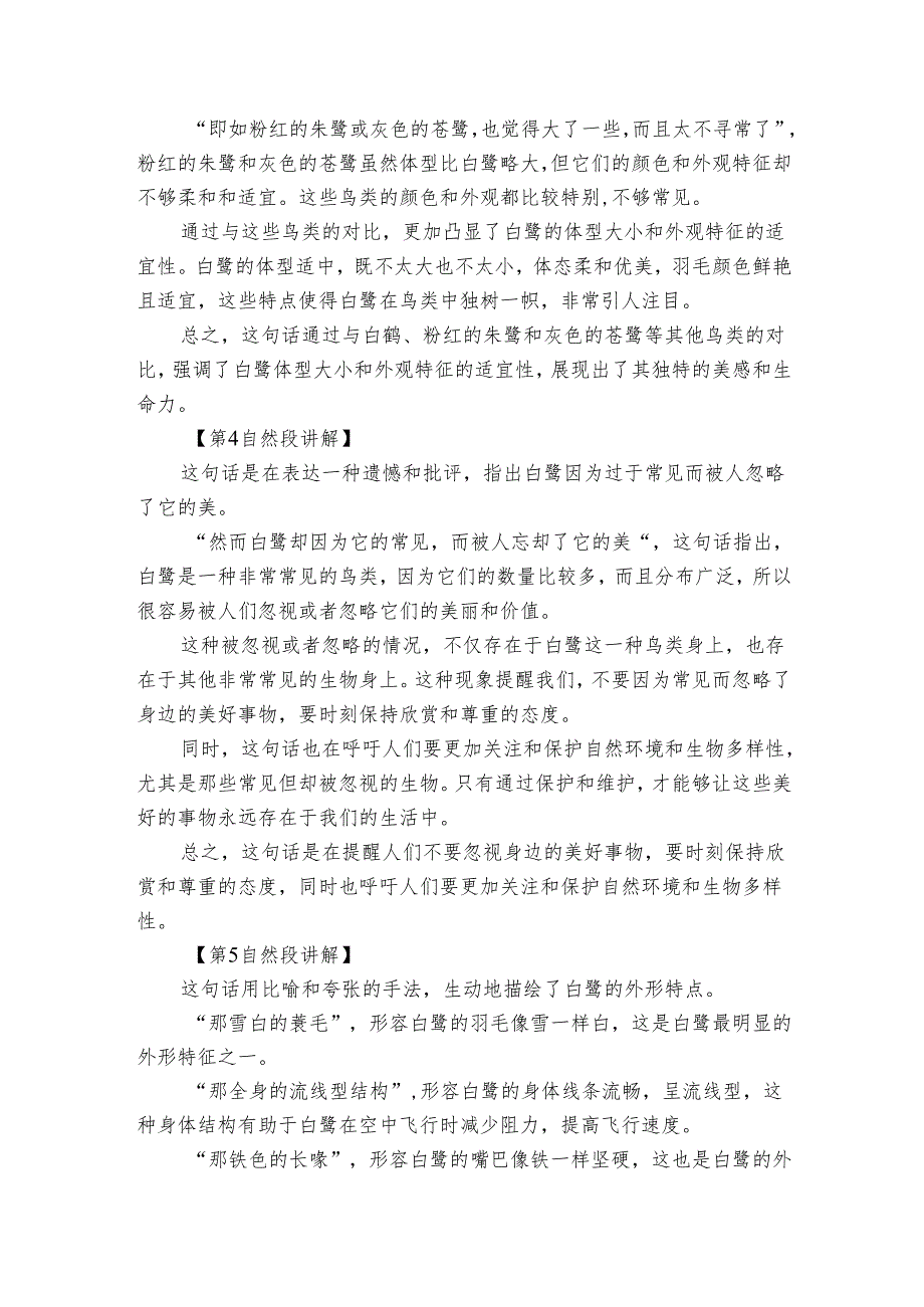1《白鹭》公开课一等奖创新教学设计7.docx_第3页