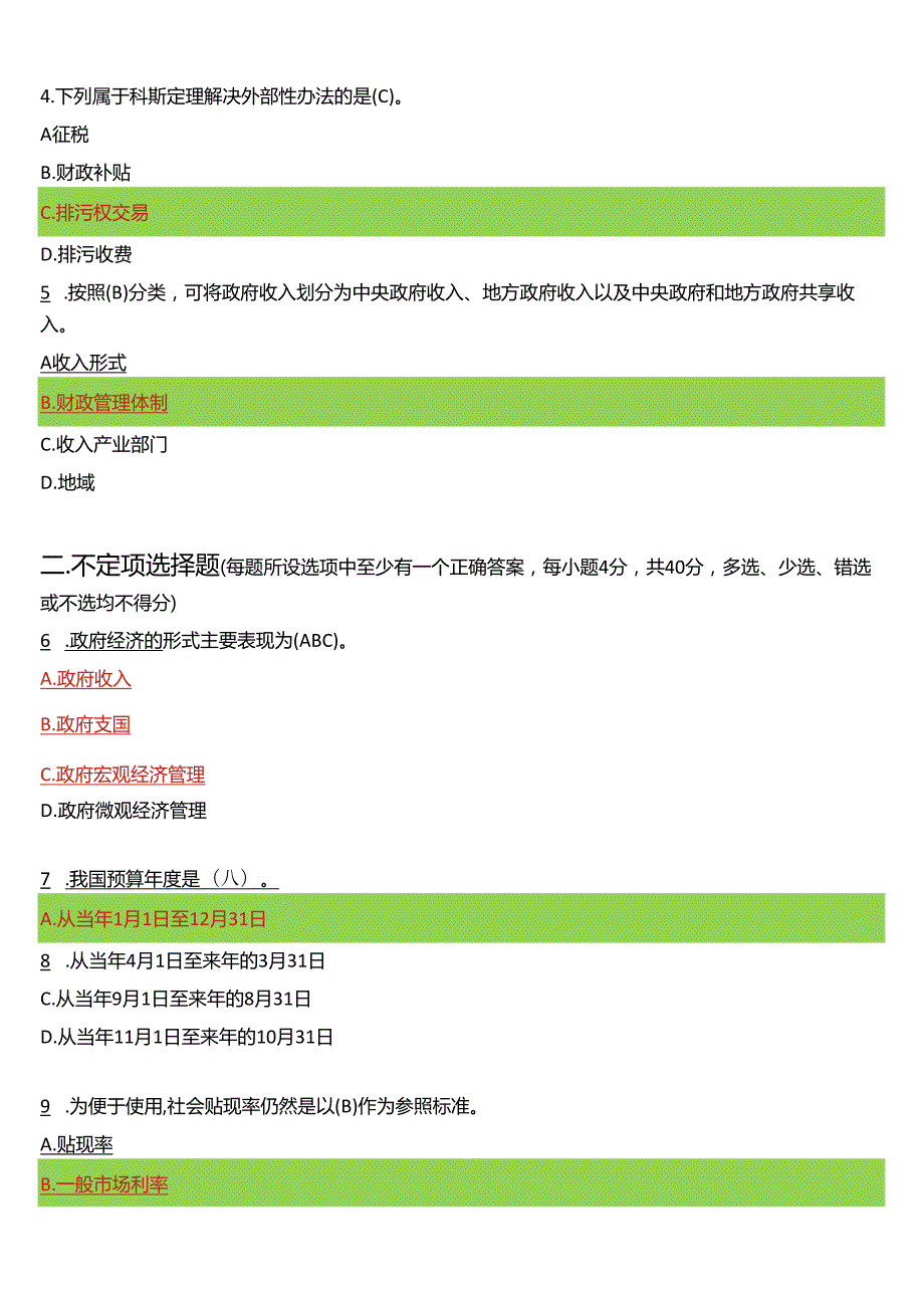 2024期国开电大本科《政府经济学》在线形考(形考任务3)试题及答案.docx_第2页