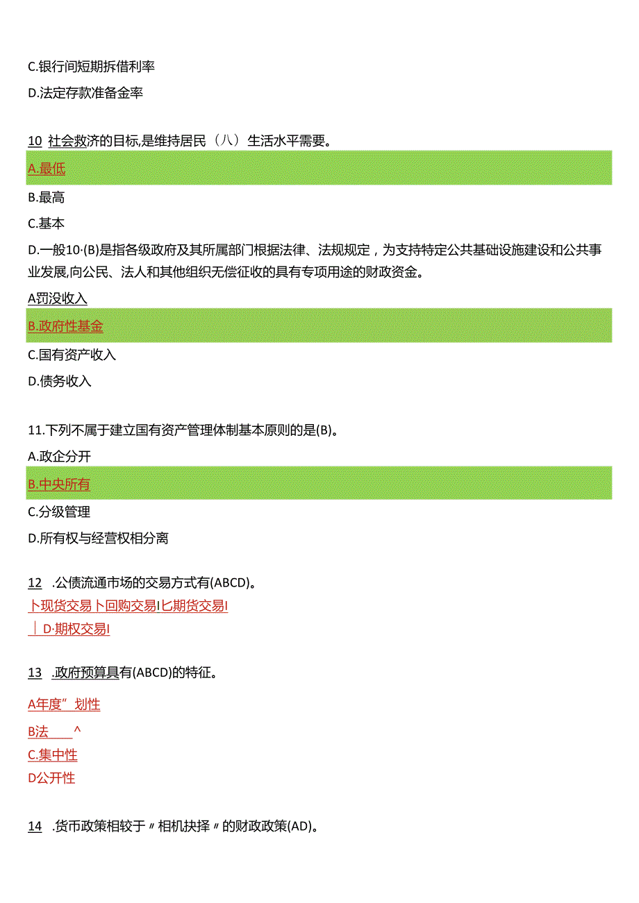 2024期国开电大本科《政府经济学》在线形考(形考任务3)试题及答案.docx_第3页
