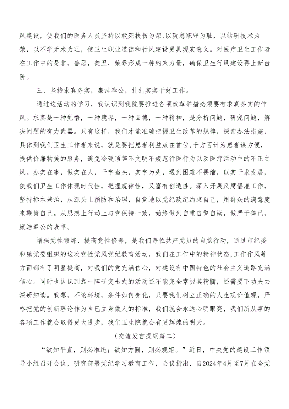 7篇汇编2024年学习领会党纪学习教育工作的讲话提纲含三篇动员大会讲话稿含二篇工作方案.docx_第2页