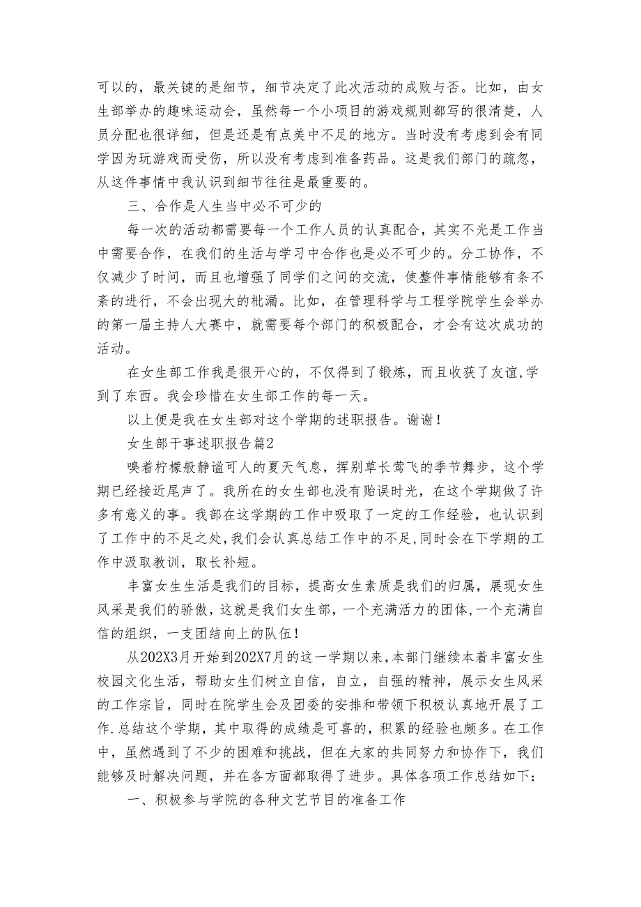 女生部干事20222024述职报告工作总结（3篇）10.docx_第2页