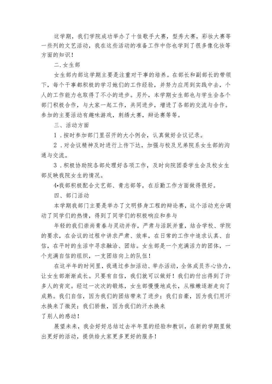 女生部干事20222024述职报告工作总结（3篇）10.docx_第3页