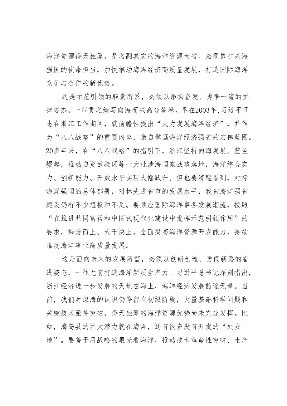 某某省委书记在海洋强省建设推进会上的讲话.docx_第2页