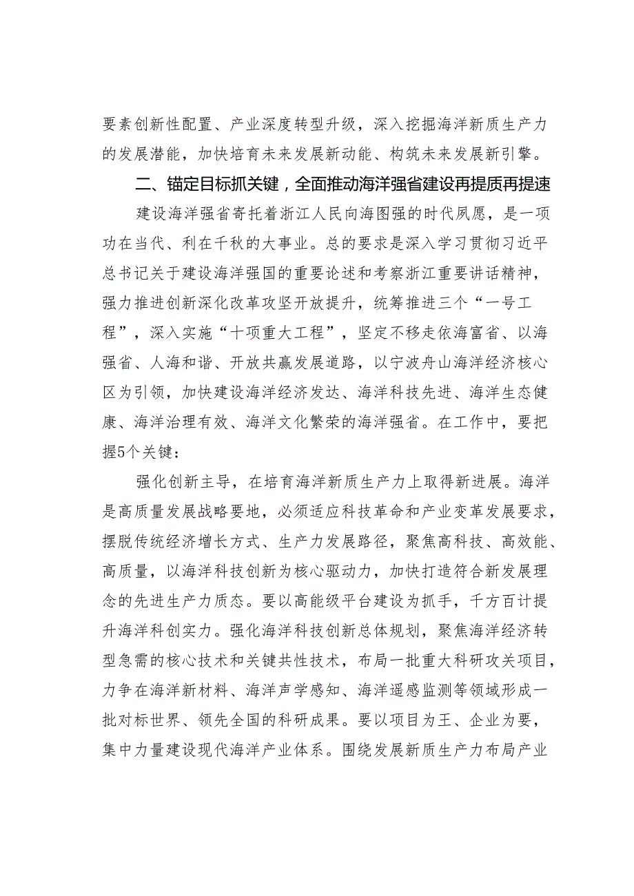 某某省委书记在海洋强省建设推进会上的讲话.docx_第3页