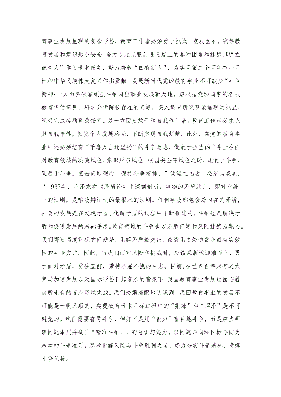 “发扬斗争精神、增强斗争本领”专题学习研讨心得交流材料范文12篇供参考.docx_第3页