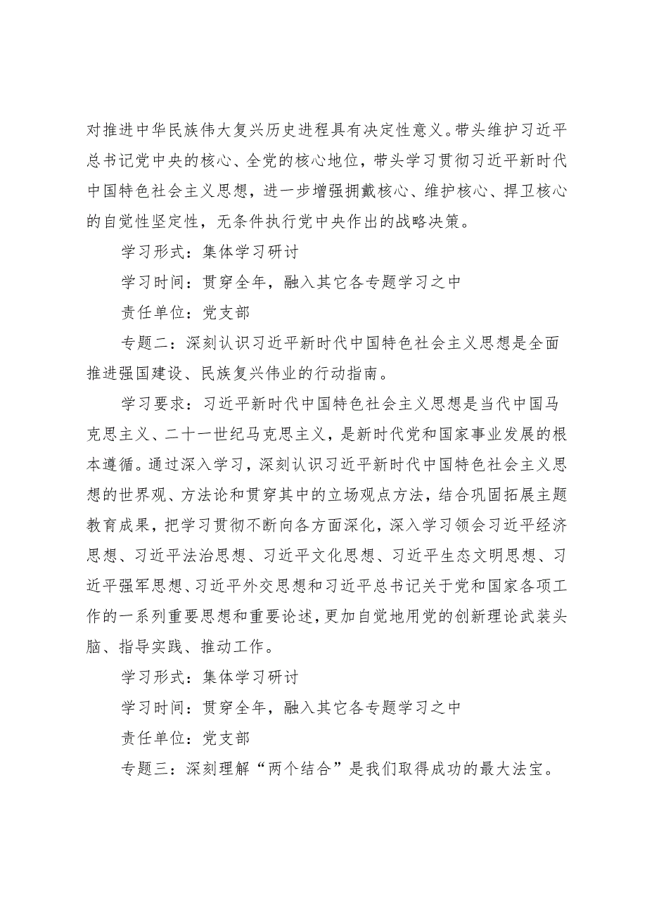 2篇 机关支部委员会2024理论学习计划.docx_第2页