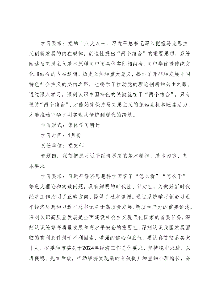 2篇 机关支部委员会2024理论学习计划.docx_第3页