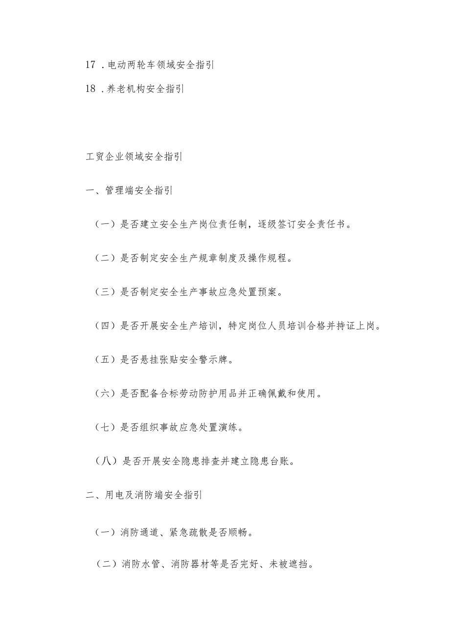 安全生产安全检查指引材料汇编.docx_第2页