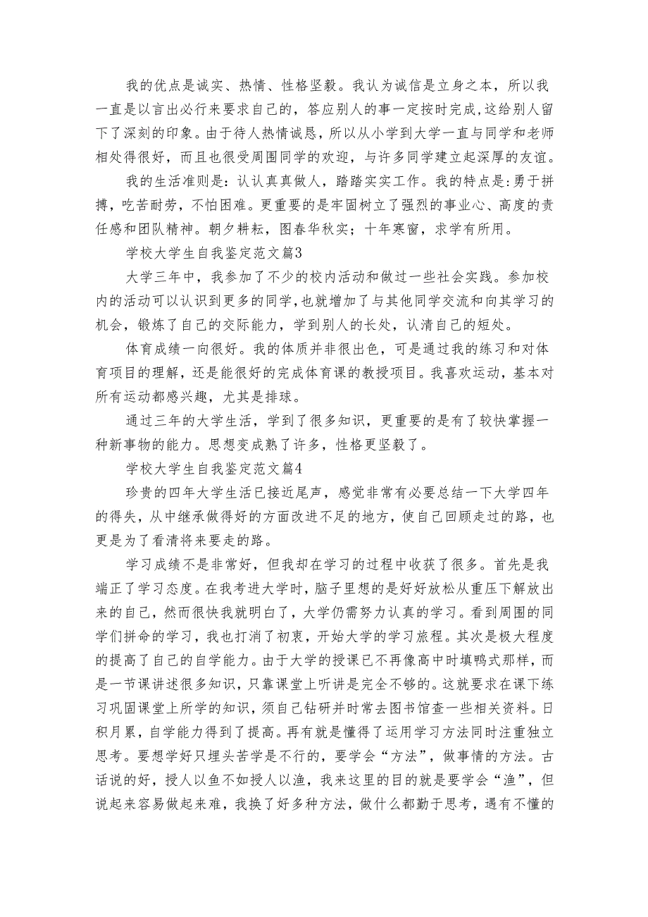 学校大学生自我鉴定范文（32篇）.docx_第2页