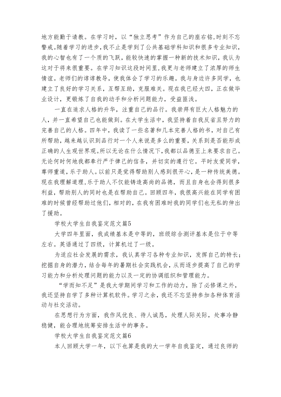 学校大学生自我鉴定范文（32篇）.docx_第3页