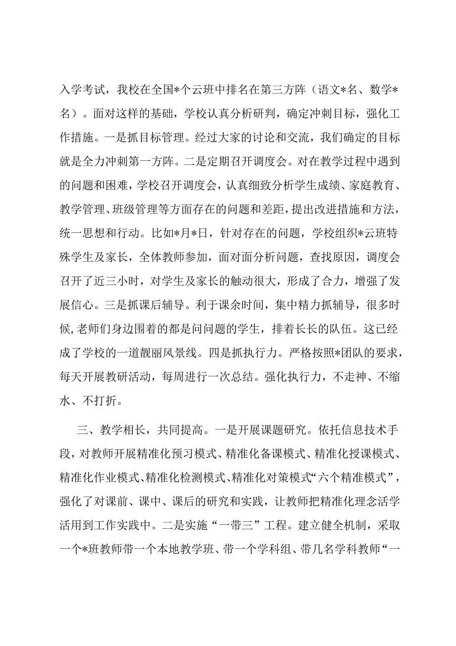 在季学期总结会上的发言.docx_第2页