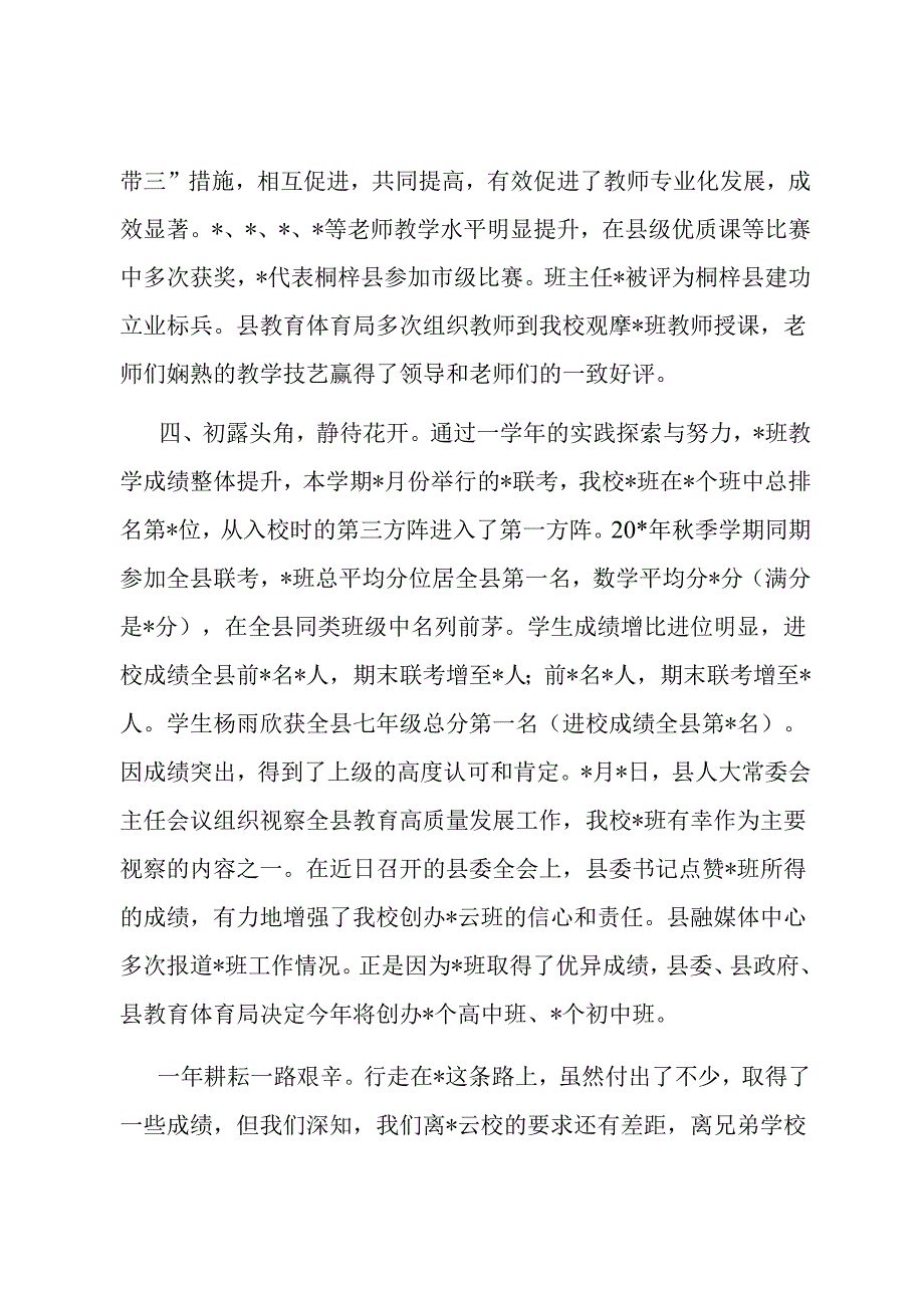 在季学期总结会上的发言.docx_第3页