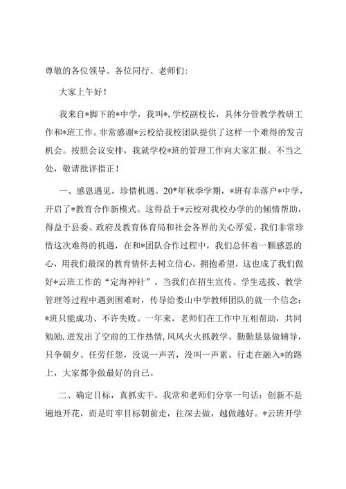 在季学期总结会上的发言.docx