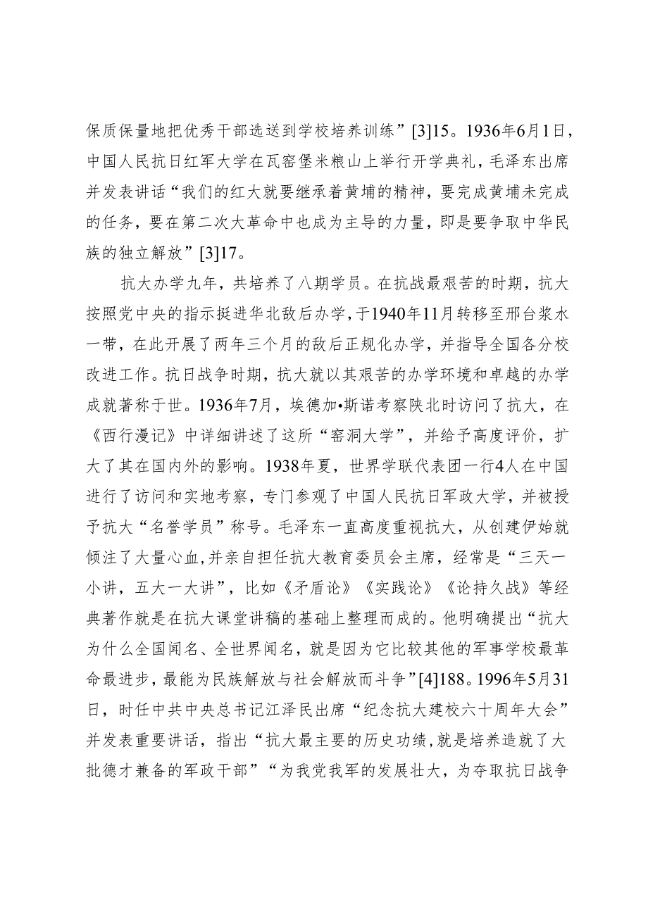 抗大精神赓续传承的生动实践及时代要求.docx_第3页
