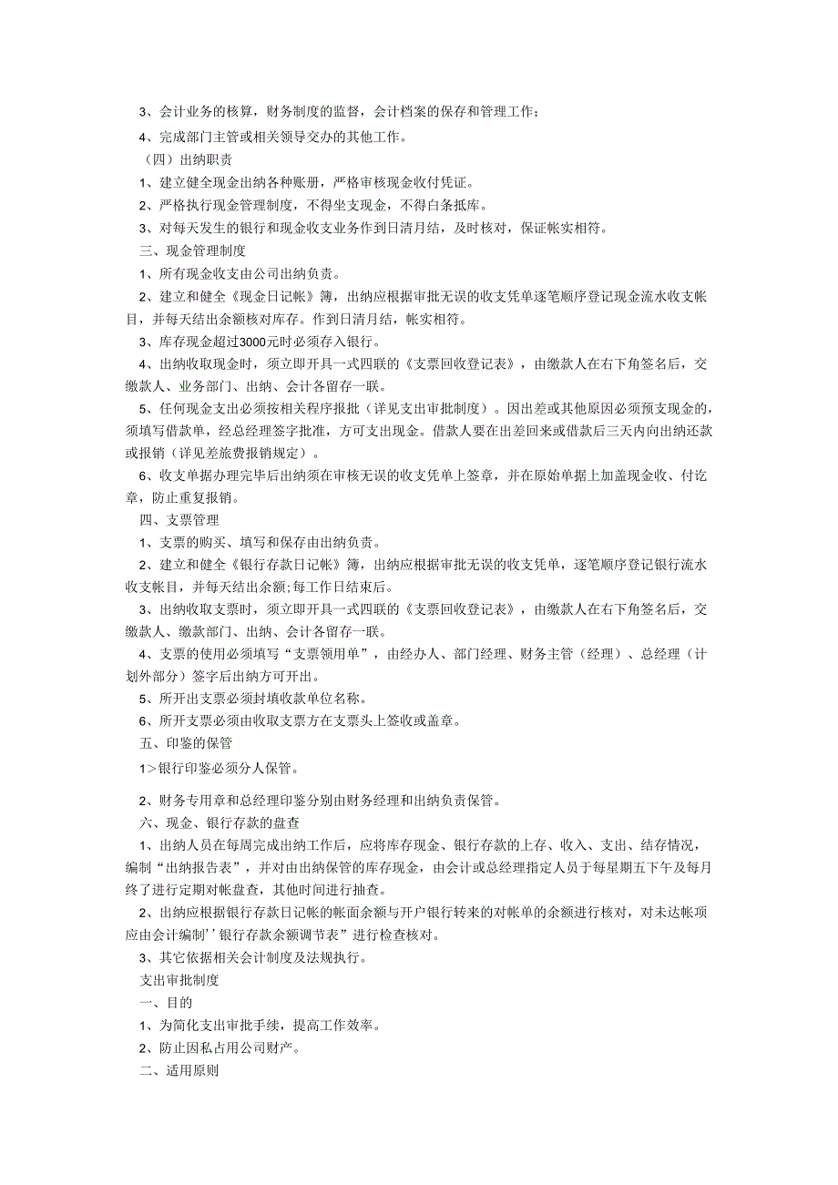小企业财务会计制度范本.docx_第2页